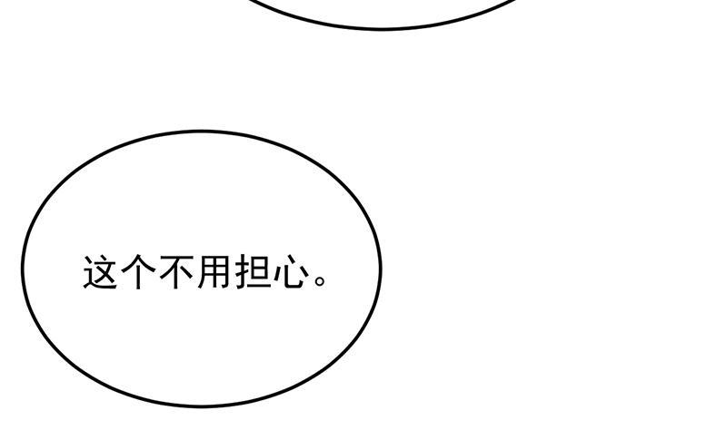 《一代诡妃》第318话 出发狩猎！ 第38页