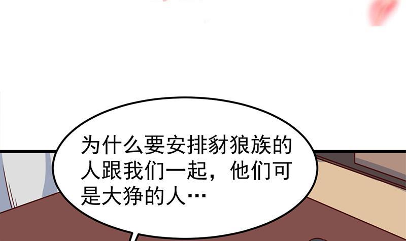 《一代诡妃》第318话 出发狩猎！ 第3页