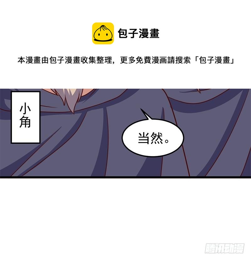 《一代诡妃》第318话 出发狩猎！ 第41页