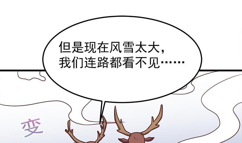 《一代诡妃》第318话 出发狩猎！ 第43页