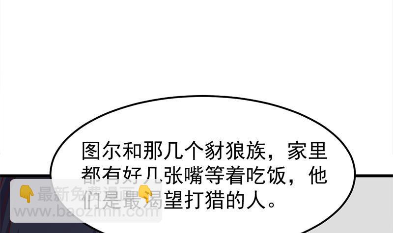 《一代诡妃》第318话 出发狩猎！ 第6页