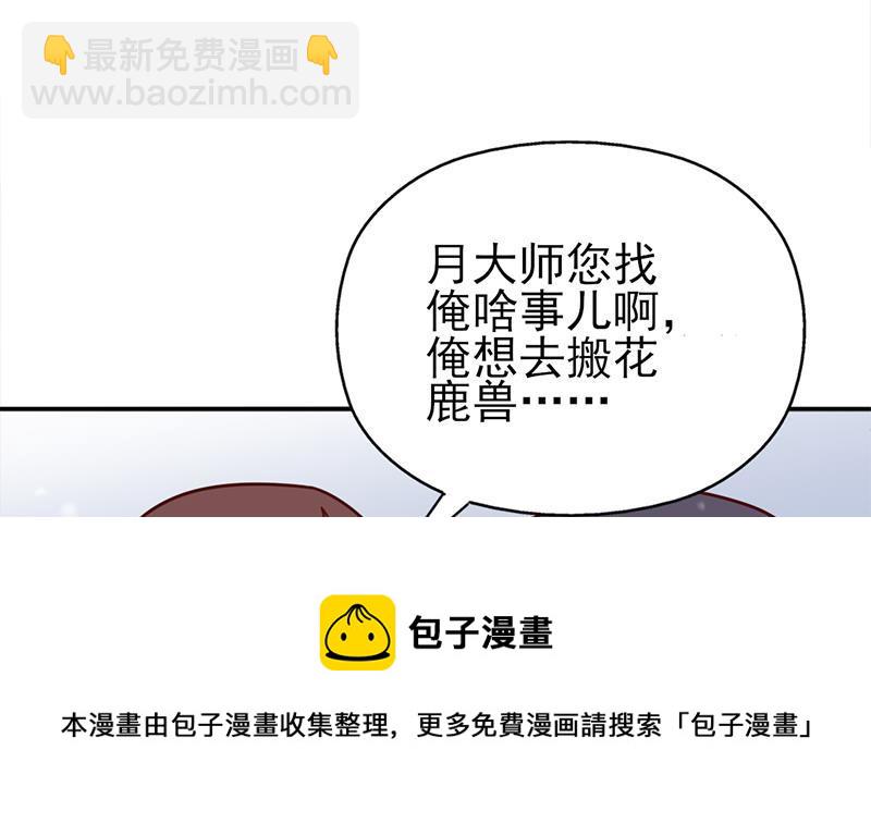 《一代诡妃》第321话 意外惊喜！ 第21页