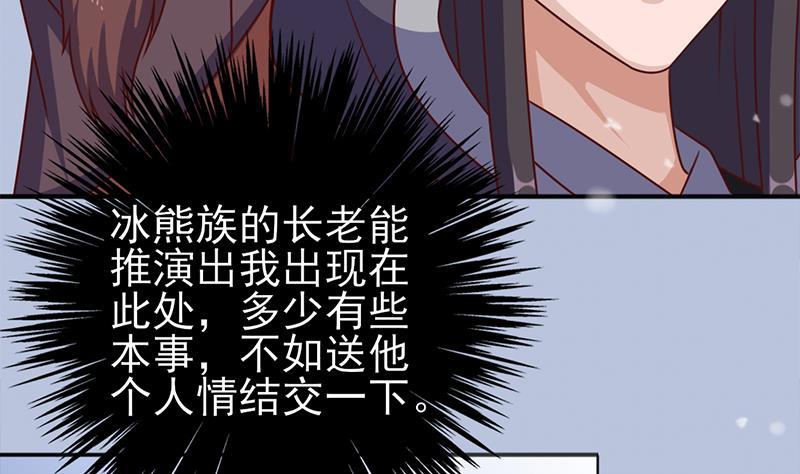 《一代诡妃》第321话 意外惊喜！ 第23页