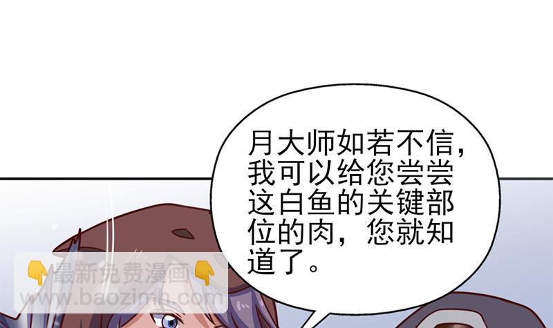 《一代诡妃》第321话 意外惊喜！ 第45页