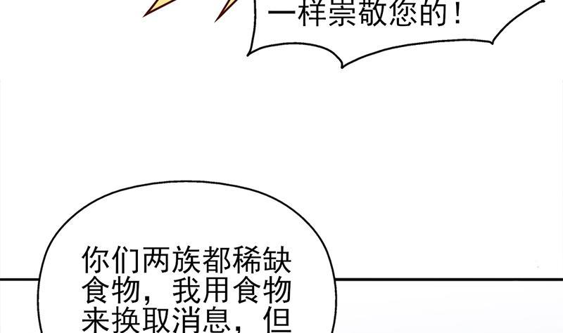 《一代诡妃》第321话 意外惊喜！ 第8页