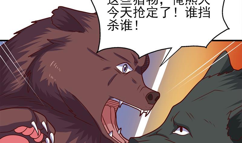 《一代诡妃》第320话 温柔的熊大 第15页