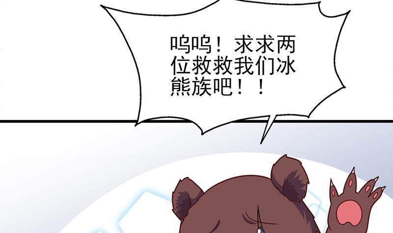 《一代诡妃》第320话 温柔的熊大 第38页