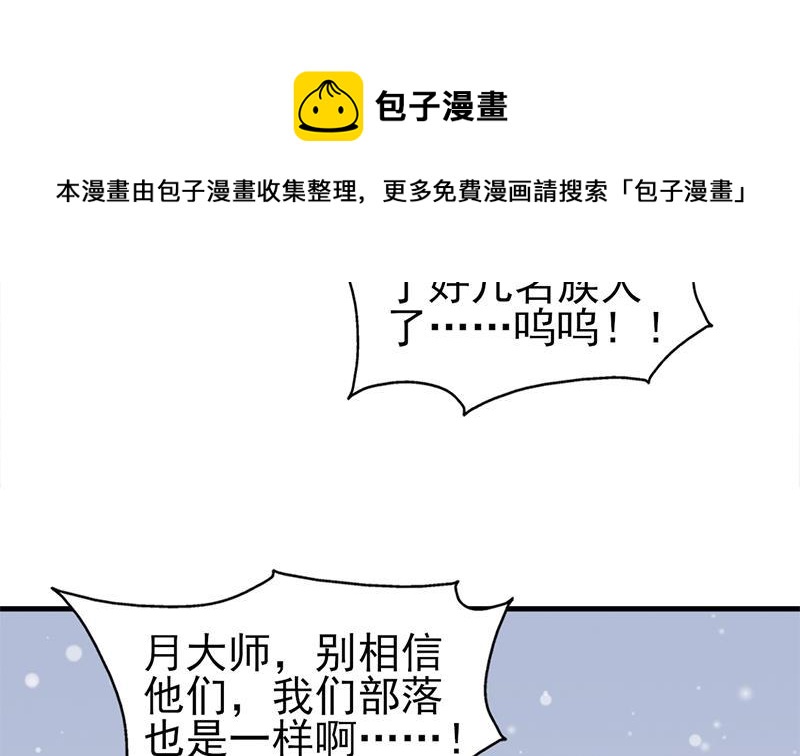 《一代诡妃》第320话 温柔的熊大 第41页