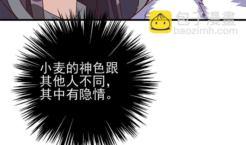 《一代诡妃》第320话 温柔的熊大 第46页
