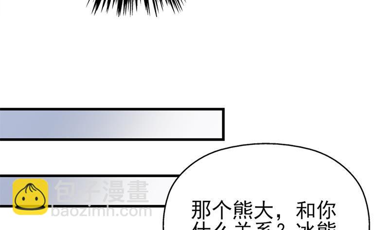 《一代诡妃》第320话 温柔的熊大 第47页