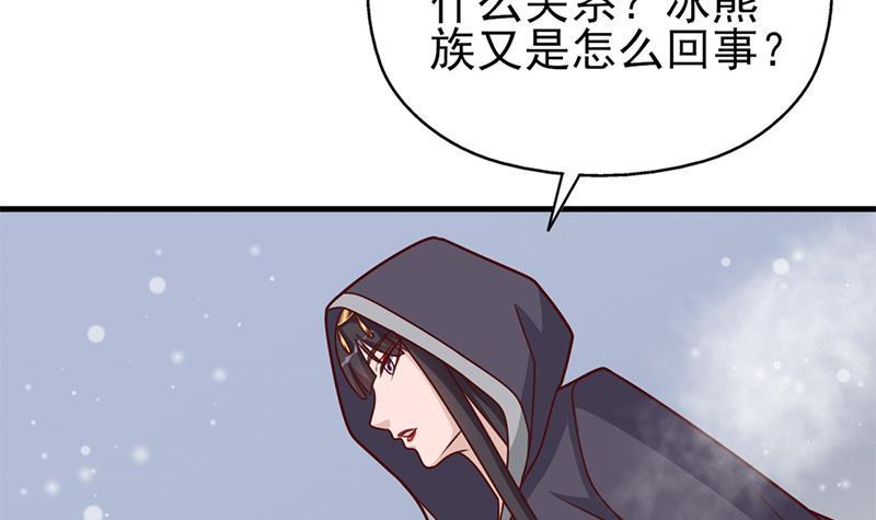 《一代诡妃》第320话 温柔的熊大 第48页