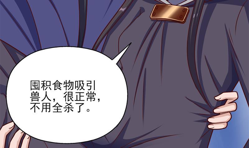《一代诡妃》第323话 第一位熟人 第30页