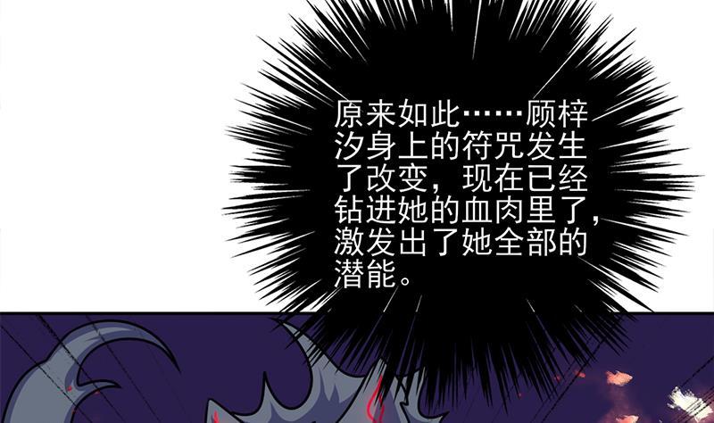《一代诡妃》第325话 驱使顾梓汐 第13页