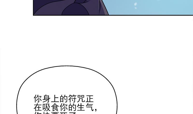 《一代诡妃》第325话 驱使顾梓汐 第18页