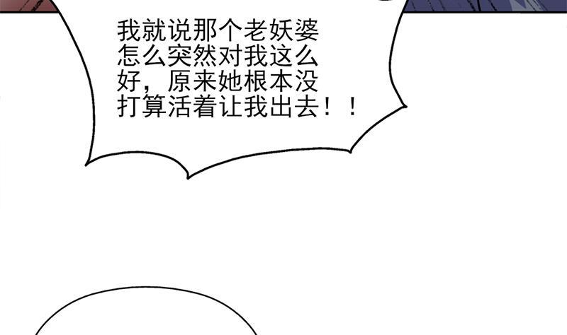《一代诡妃》第325话 驱使顾梓汐 第25页