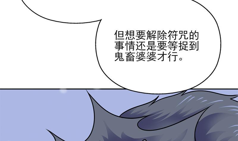 《一代诡妃》第325话 驱使顾梓汐 第28页