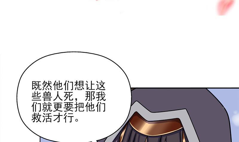 《一代诡妃》第325话 驱使顾梓汐 第3页