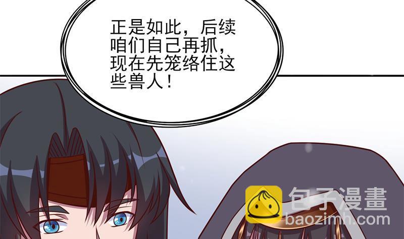 《一代诡妃》第322话 给冰熊族的奖励 第10页
