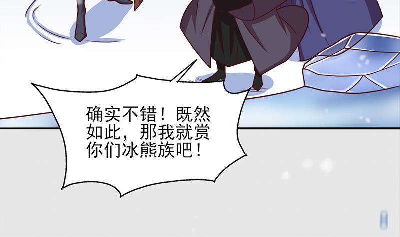 《一代诡妃》第322话 给冰熊族的奖励 第14页