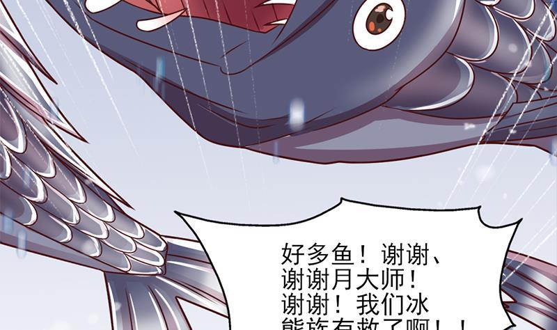 《一代诡妃》第322话 给冰熊族的奖励 第20页