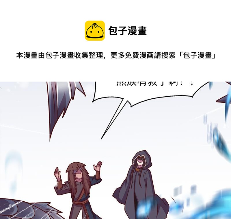 《一代诡妃》第322话 给冰熊族的奖励 第21页