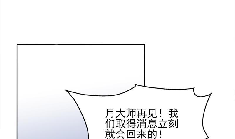 《一代诡妃》第322话 给冰熊族的奖励 第24页