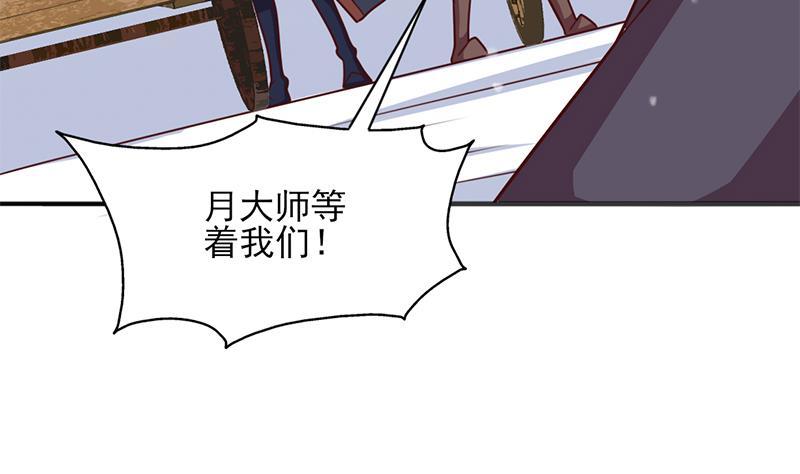 《一代诡妃》第322话 给冰熊族的奖励 第28页