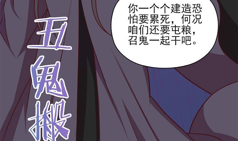 《一代诡妃》第322话 给冰熊族的奖励 第33页