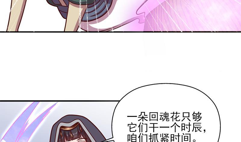 《一代诡妃》第322话 给冰熊族的奖励 第38页