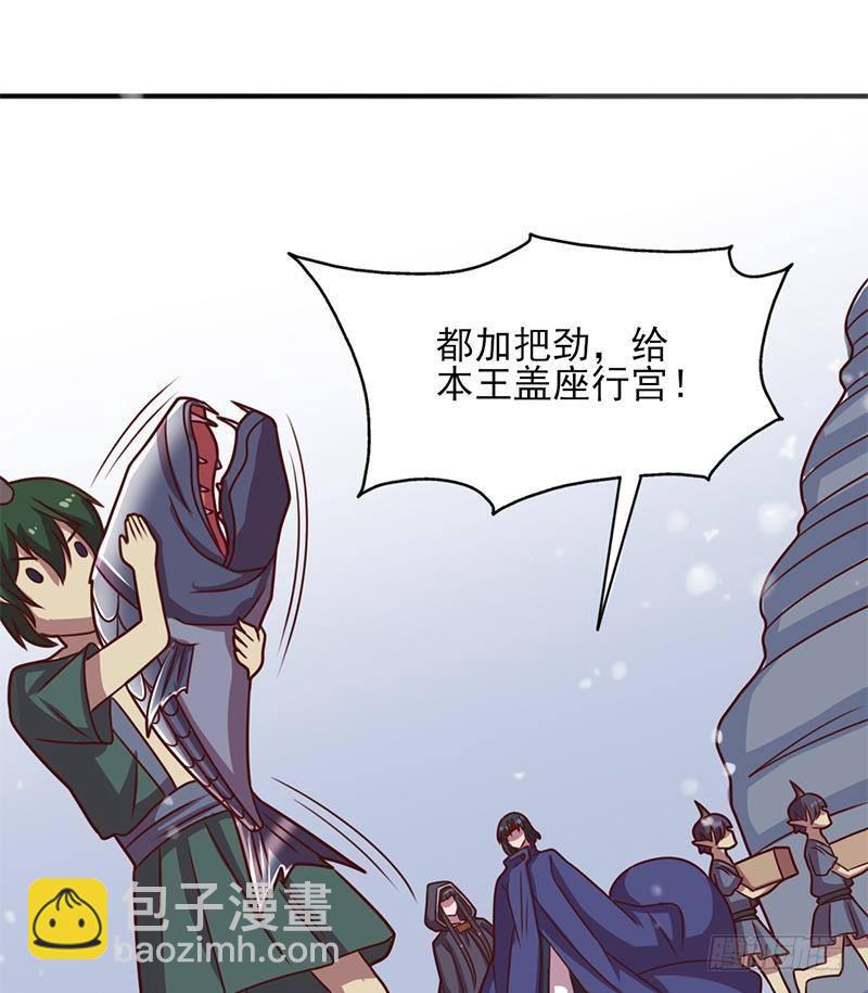 《一代诡妃》第322话 给冰熊族的奖励 第44页