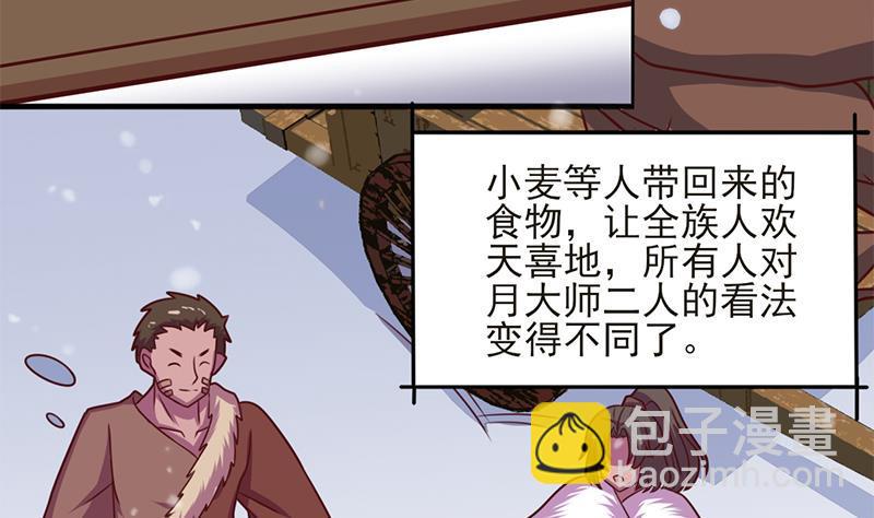 《一代诡妃》第322话 给冰熊族的奖励 第47页