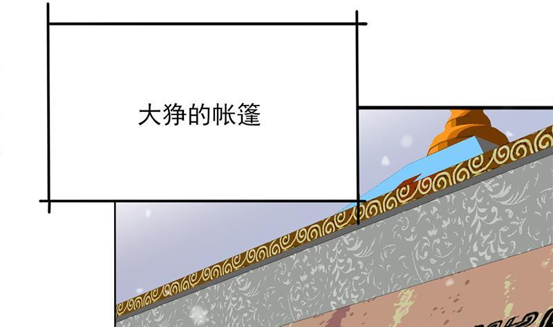 《一代诡妃》第322话 给冰熊族的奖励 第50页