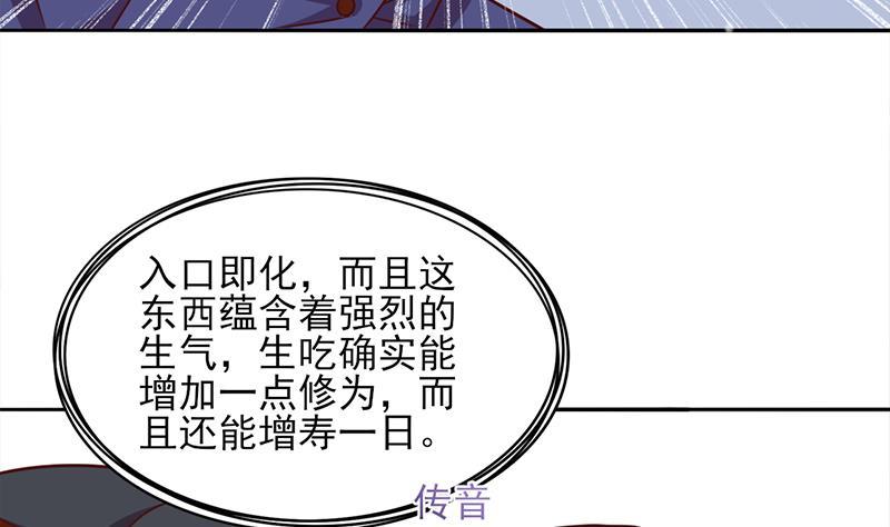 《一代诡妃》第322话 给冰熊族的奖励 第5页