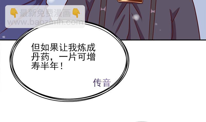《一代诡妃》第322话 给冰熊族的奖励 第7页