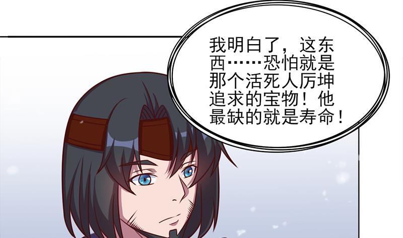 《一代诡妃》第322话 给冰熊族的奖励 第8页