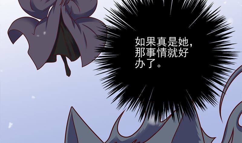《一代诡妃》第324话 妖鬼的目的 第12页