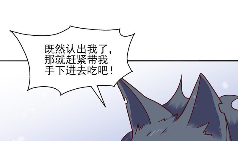 《一代诡妃》第324话 妖鬼的目的 第20页