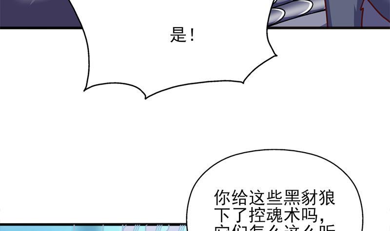 《一代诡妃》第324话 妖鬼的目的 第30页