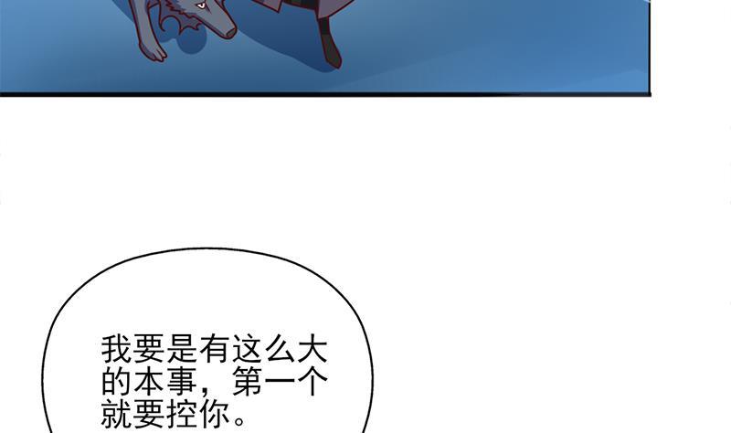 《一代诡妃》第324话 妖鬼的目的 第32页