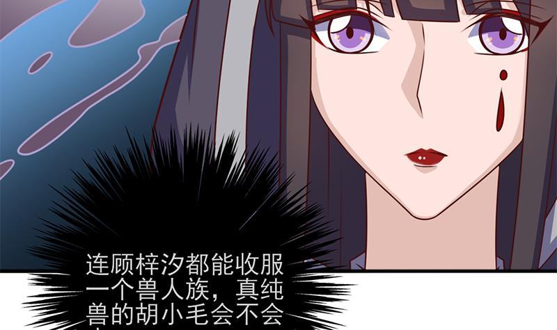 《一代诡妃》第324话 妖鬼的目的 第42页