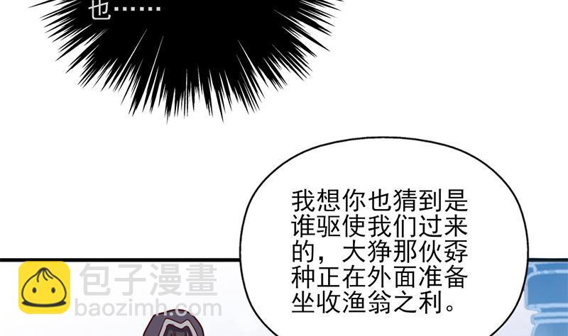 《一代诡妃》第324话 妖鬼的目的 第43页