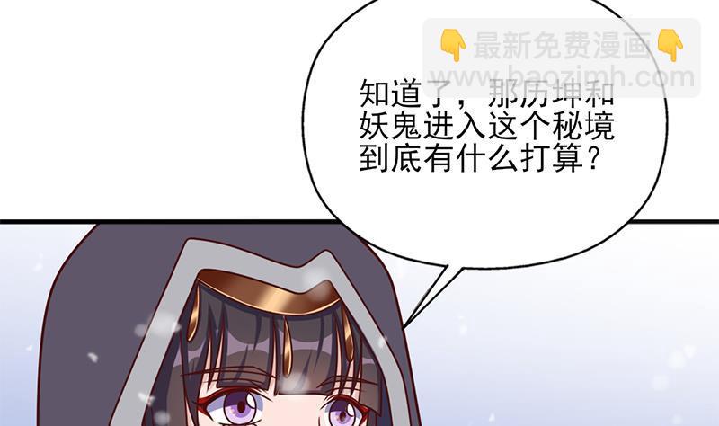 《一代诡妃》第324话 妖鬼的目的 第46页
