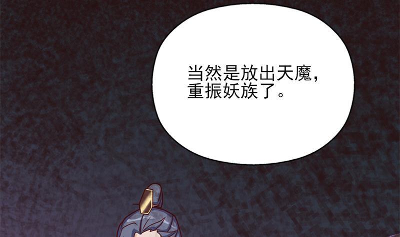 《一代诡妃》第324话 妖鬼的目的 第48页