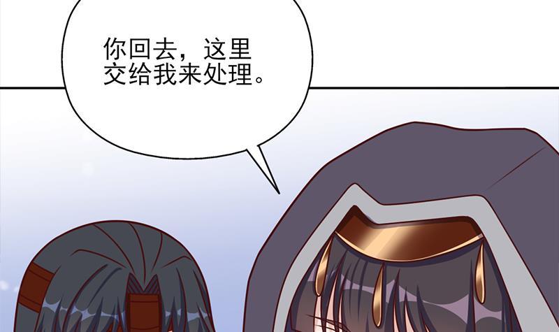 《一代诡妃》第324话 妖鬼的目的 第9页