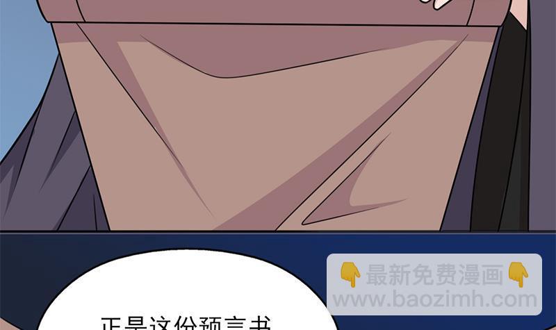《一代诡妃》第327话 外婆留下的线索 第30页