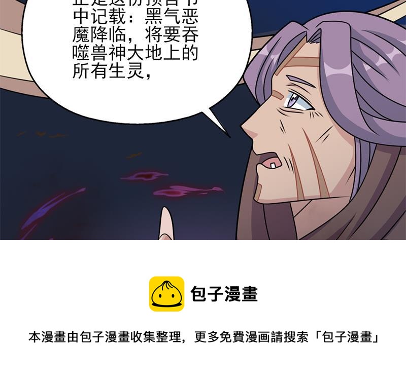 《一代诡妃》第327话 外婆留下的线索 第31页