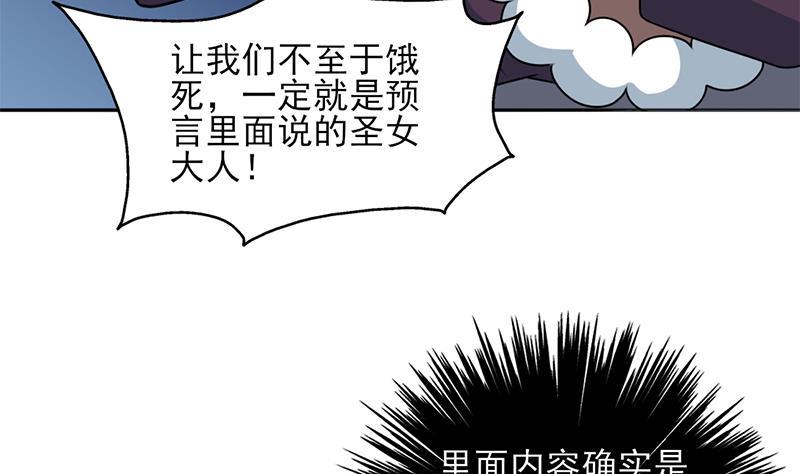 《一代诡妃》第327话 外婆留下的线索 第44页
