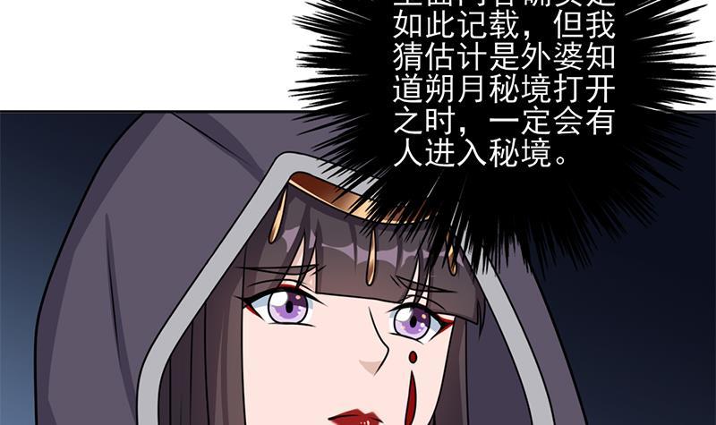 《一代诡妃》第327话 外婆留下的线索 第45页
