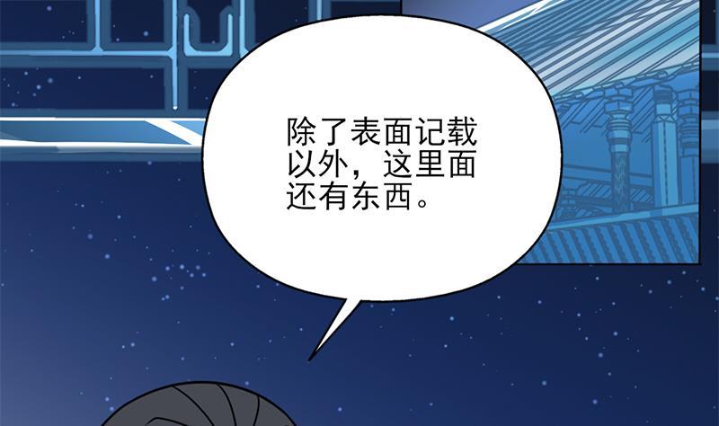 《一代诡妃》第327话 外婆留下的线索 第50页