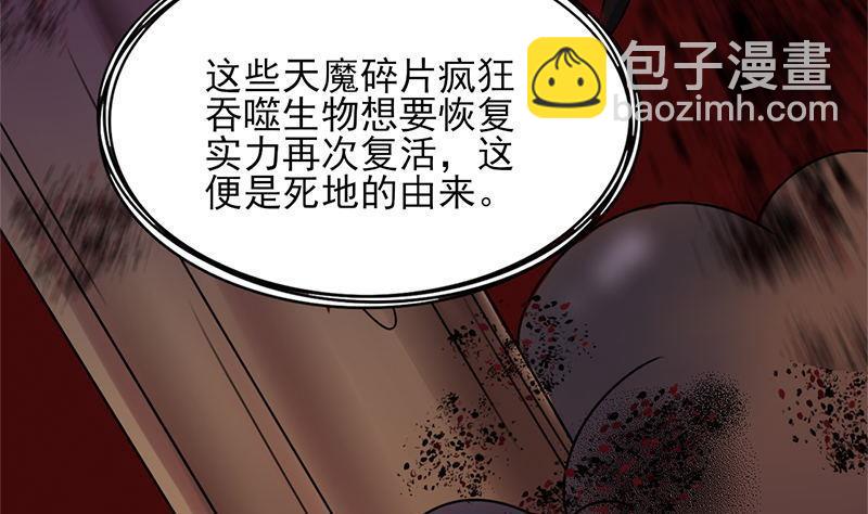 《一代诡妃》第328话 死地的真相 第32页